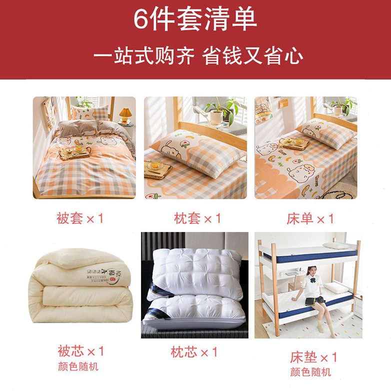 全棉套装轻奢春夏 类六件套全棉纯棉套件全棉被褥A学生宿舍