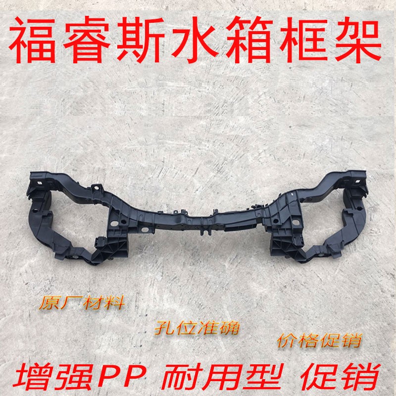 款福睿斯水箱框架龙门架大灯支架水箱支架大灯框架