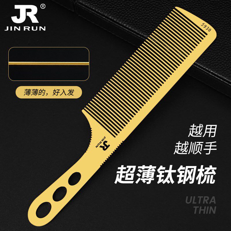 发廊钛钢剪发梳子美发梳超男发平头梳发型师理发推边梳