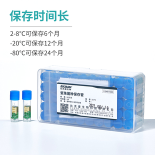 比曼生物瓷珠菌种保存管菌株冻存管冷冻管运输管磁珠法菌种保存