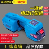 式 电动打包全自动捆扎免扣带带塑钢带