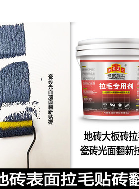 老家瓦工瓷砖拉毛剂拉毛墙固防水层表面拉毛胶拉毛界面剂