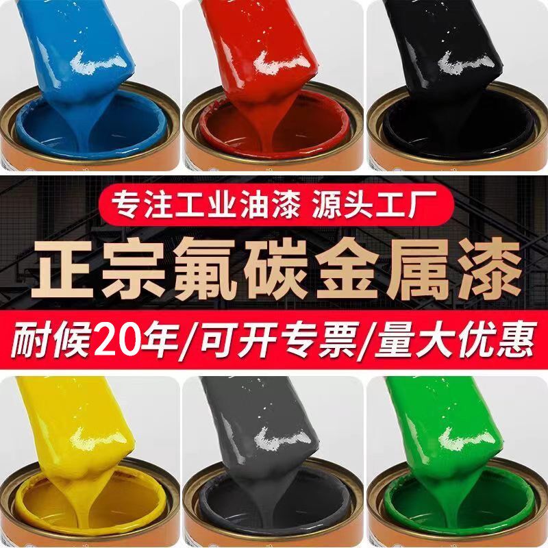 彩瓦翻新防锈漆铁铁器铁管货厢碳氟漆氟碳面漆防生锈油漆