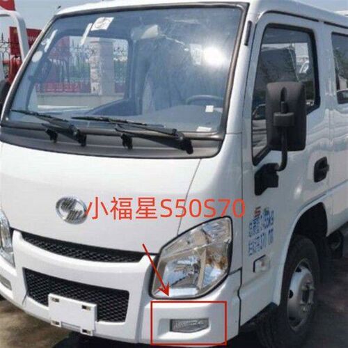 适配上汽跃进小福星 前雾灯前保险杠灯雾灯总成