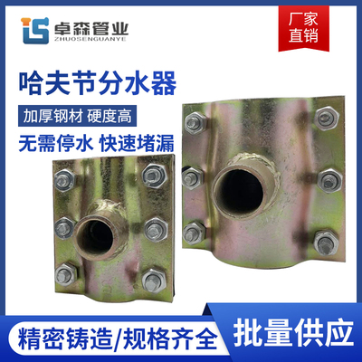 钢板哈夫节抢修器哈弗接分水器变径分水通边快速堵补漏卡子
