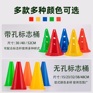 标志桶足球篮球训练器材障碍物锥桶雪糕筒体适能道具足球绕杆器材