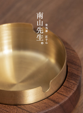 南山先生 胡桃木烟灰缸客厅带盖防飞灰创意性潮流烟缸