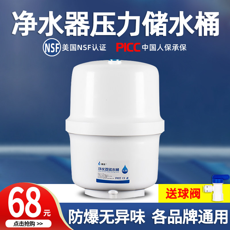 压力桶沁园储水罐通用直饮纯水增压蓄