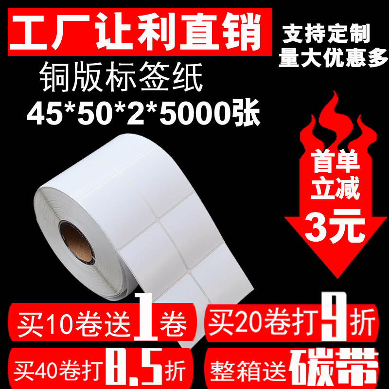 干胶标签 空白 标价标签**