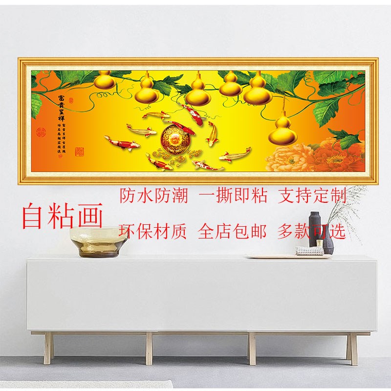 招财进宝自粘装饰画客厅沙发背景墙金玉满堂贴画发财树家和九鱼画