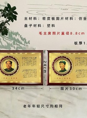伟人毛主席画像办公室桌面摆件家居装饰礼品毛泽东诗词沁园春长沙