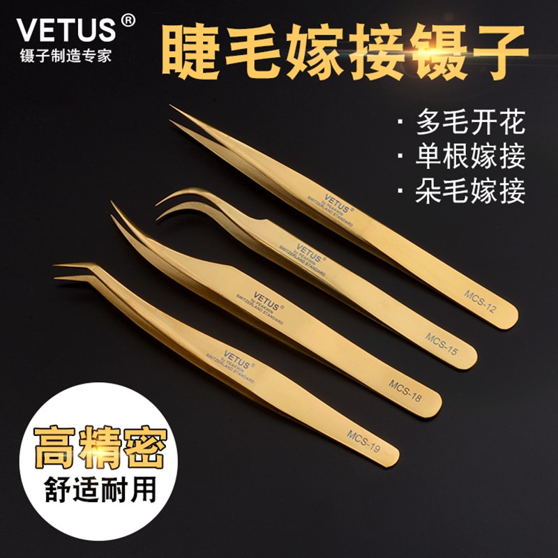 嫁接睫毛镊子美睫师精密种植接眼假睫毛工具