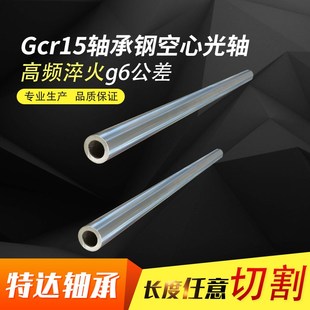 轴承钢直线空心光轴淬火镀铬硬轴圆棒无缝钢管活塞杆