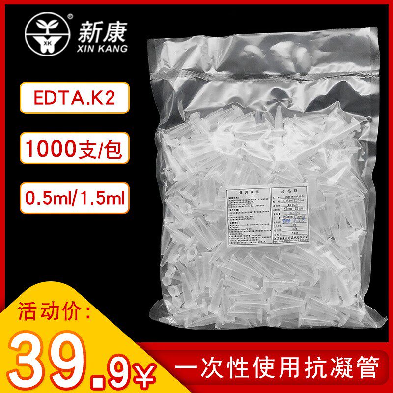 次性抗凝离心管塑料子弹抗凝管分析血球用