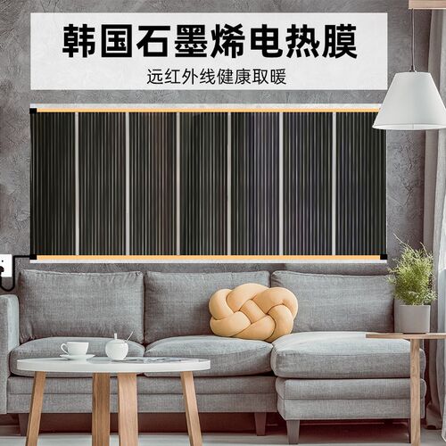 韩国石墨烯取暖器电热膜加热板能壁挂墙暖画温电热板墙