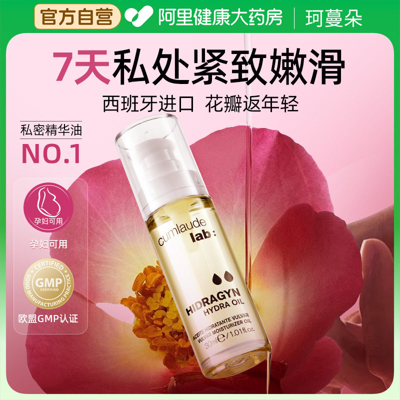 【进口】珂蔓朵私密花园护理精油私处保养按摩女性初老正品抗皱,洗护清洁剂/卫生巾/纸/香薰,私处保养,淘宝优惠券,粉丝福利购,淘宝优惠卷