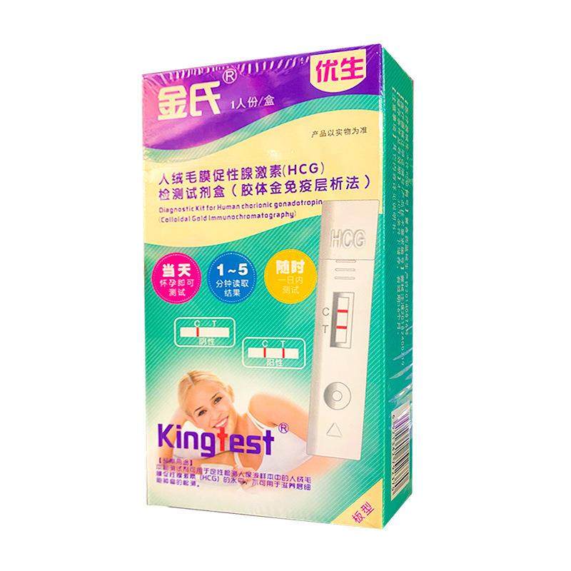 金氏人绒毛膜促性腺激素测试纸早早孕试卡试条女性计生用品