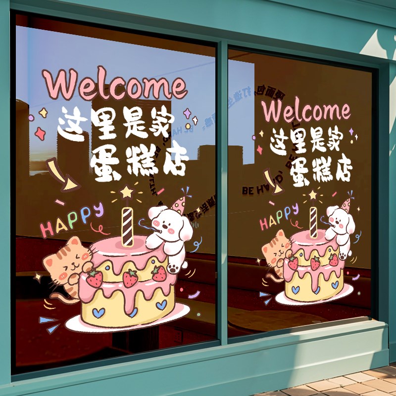 网红奶茶甜品店玻璃门贴纸装饰品店招场景布置蛋糕店静电创意贴画