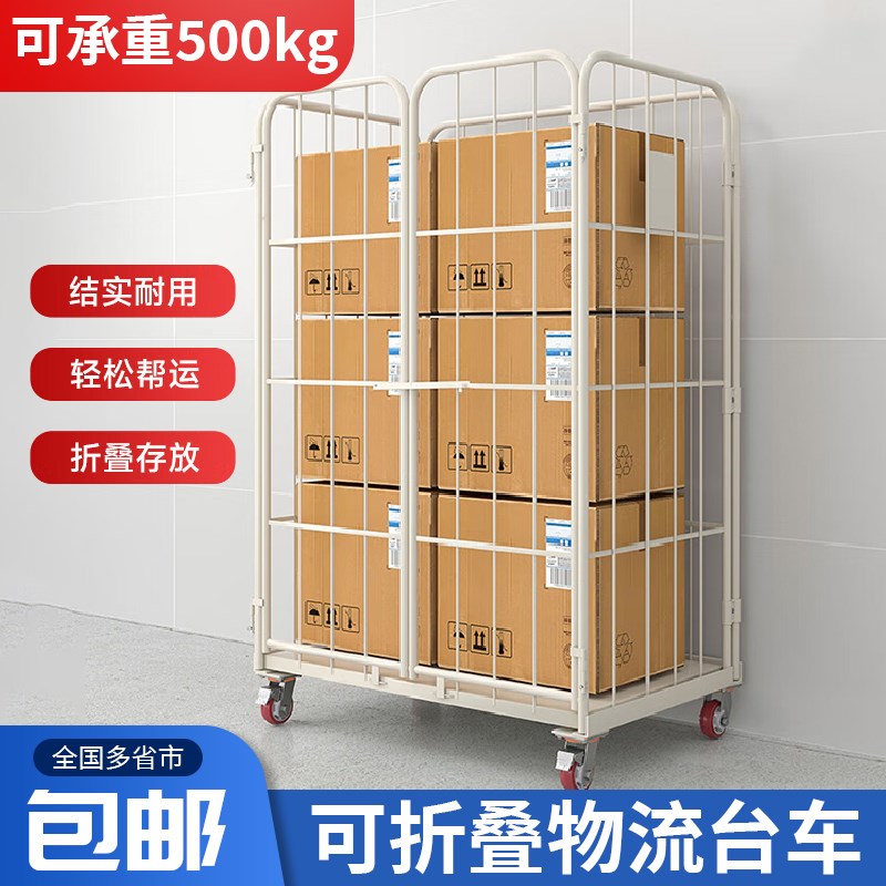 折叠移动物流台车网格推拉车仓储笼快递周转车装卸车工具车手推车