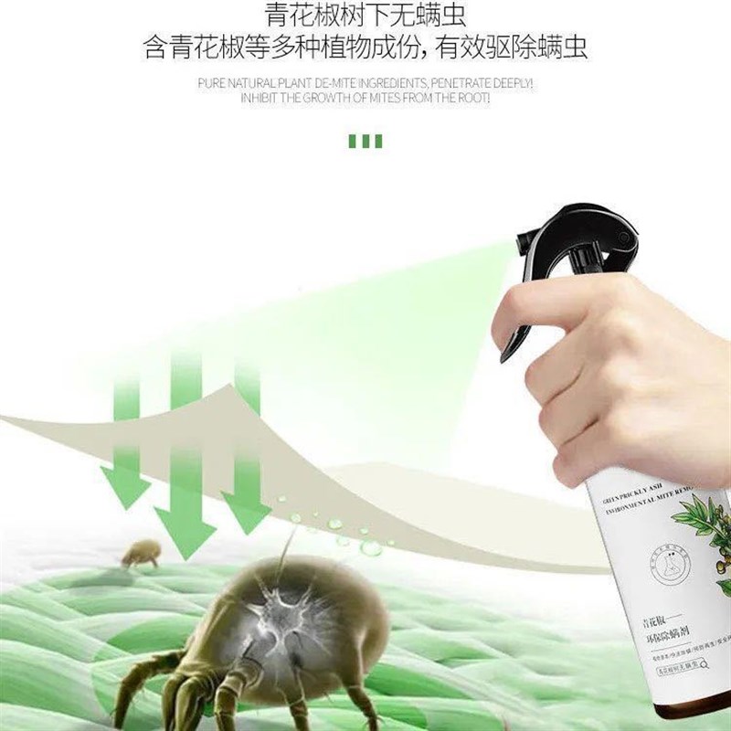 云南本草青花椒除螨喷雾剂家用床上免洗杀菌祛螨虫去螨虫尘螨神器