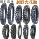 越野车后9林道耐磨防滑抓地山地大内外胎