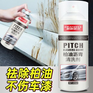 柏油沥青洗洗剂汽车白色去除洁剂强力去污伤洗车液漆面