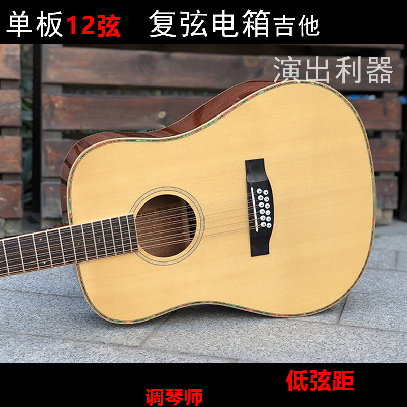 单板十二弦吉他 弦吉他复弦云杉民谣缺角电箱吉他