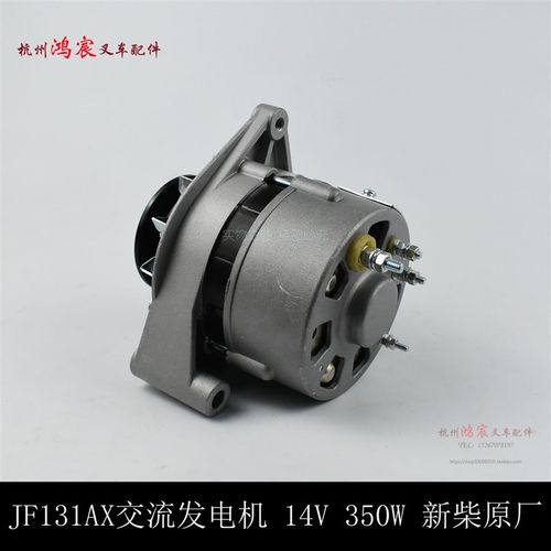 华泰JFX叉车交流发电机 W 新柴9 XC95原厂杭叉合力