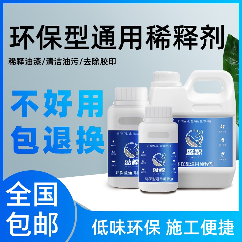 稀料油漆稀释剂油墨喷码油污清洗剂除油剂通用型硝基漆胶印去除剂