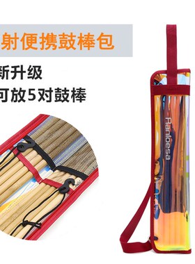 镭射鼓棒包付装背鼓槌包架子鼓鼓棒包便携式个性