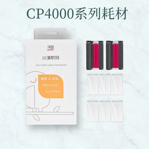 汉印照片打印彩色手式洗照片器 汉印相色带