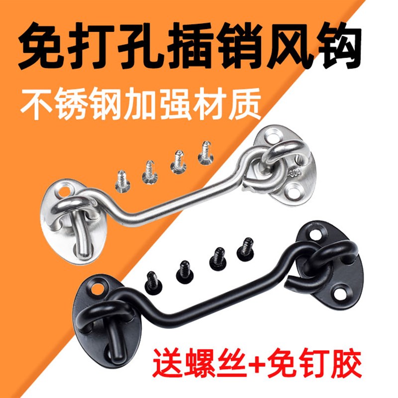 免打孔不锈钢老式木窗户风钩插销防风钩门窗户扣子风撑定风钩