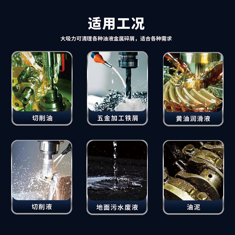 工业吸油大吸力吸油吸水吸尘器理械加工铁屑切削液油泥