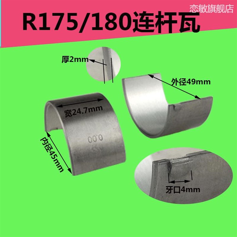 柴油机R5 r R5 R CF 5  马力 曲轴瓦 连杆瓦 小瓦