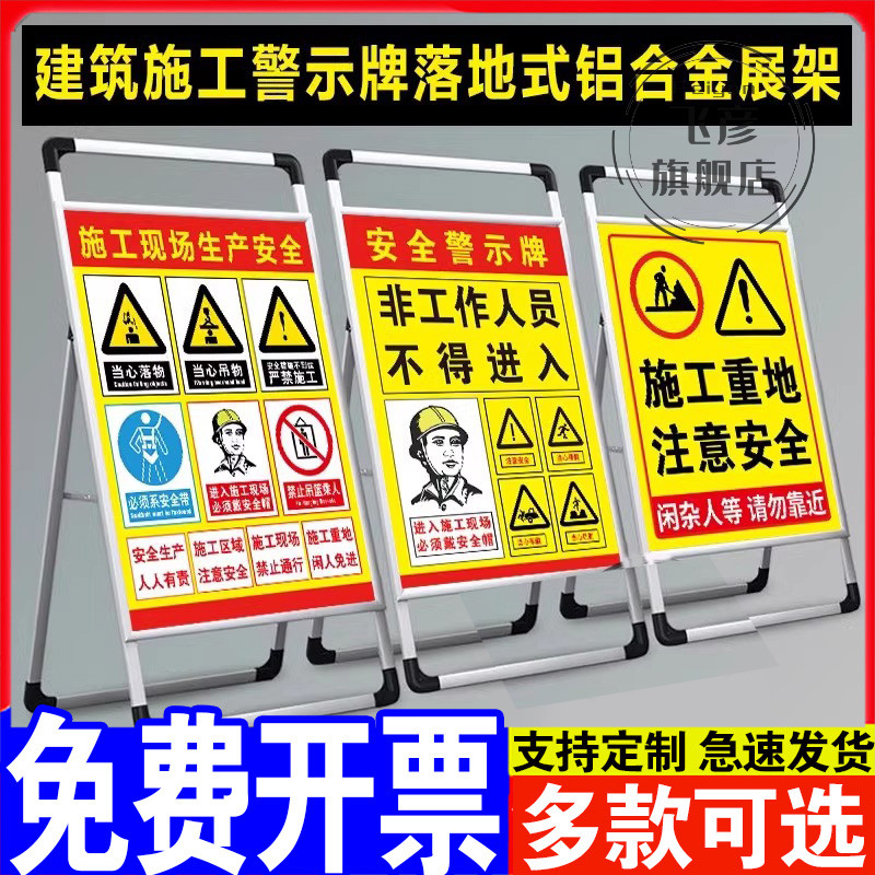 施工警示牌展示架正在施工警示警告牌安全标识牌建筑工地现场注意