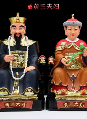 树脂神像 胡爷胡奶黄爷黄奶常爷蟒爷工艺品
