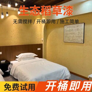生态稻草漆水性稻草泥内墙民宿室内肌理漆筋灰艺术涂料批刮