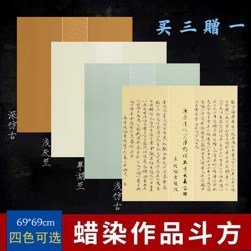 复古蜡染尺斗方宣*小楷行草书法参赛投稿画作品灰