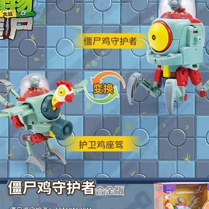 22新款植物大战僵尸合体变形机器人全装橄榄球平原战车