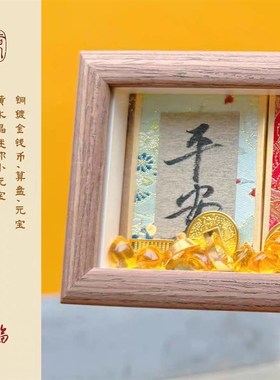 普陀山五福抱财相框摆台大师手写手绘书法桌面家居