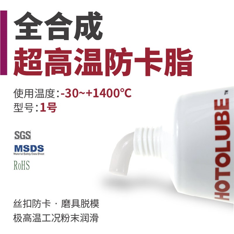 全合成二硫化钼装配膏 黑色脱模膏 螺纹丝扣防卡润滑油脂 咬合剂