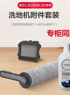 添芙万o LDL. 滚刷装网地面洁液