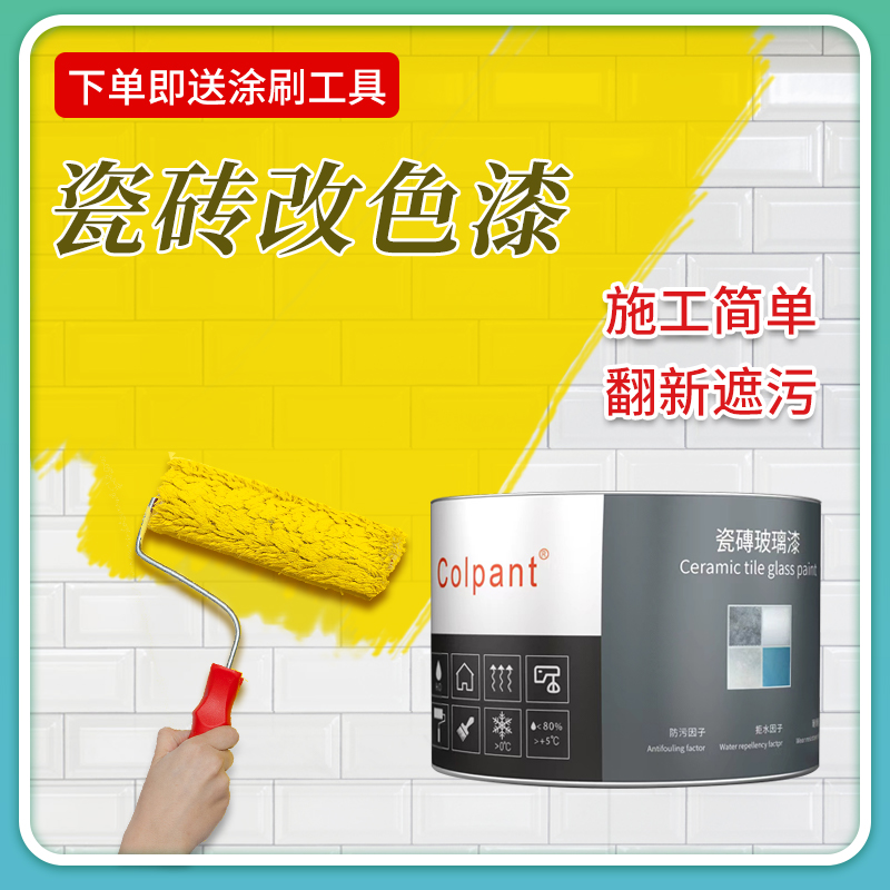 库潘特瓷砖漆水性改色瓷砖玻璃大理石卫生间厕所地砖防水翻新油漆