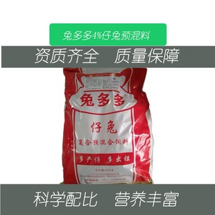 兔用预混料商品育肥兔预混料兔成活率高生长快繁殖