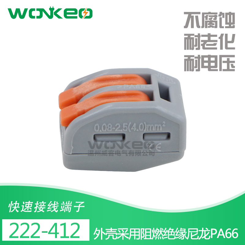 PCT-接线端子软硬导线快速电线连接器100只 222-接线头并线