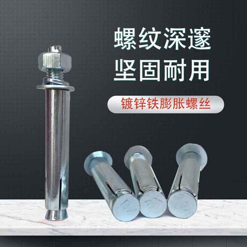 膨胀螺丝 金属膨胀螺丝 加长超长膨胀螺丝 膨胀螺栓