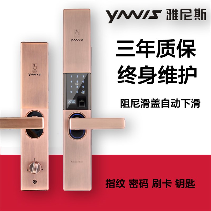 雅尼斯821款自动下滑滑盖智能锁刷卡密码指纹锁 家用