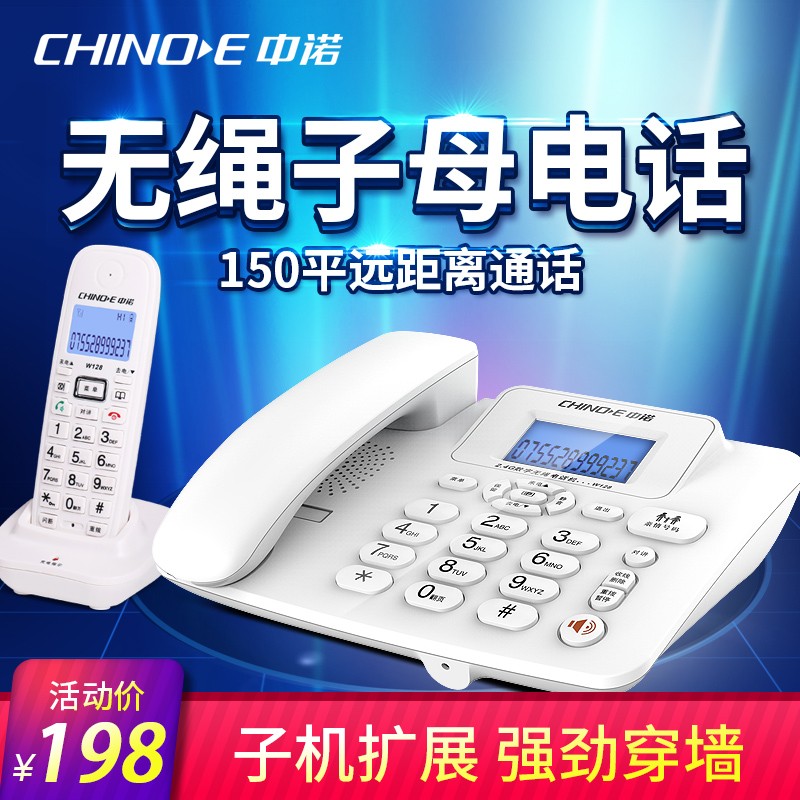 中诺W128无绳电话机家用商务办公子母机座机  无线电话一拖一拖二
