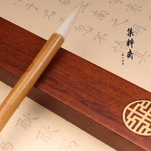 杭州艺云笔庄篆意中楷羊毫加健长锋篆隶书书法初学毛笔集粹斋