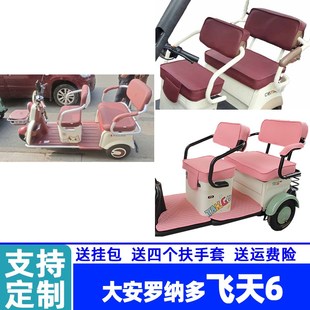 大安羅納多飛天6專用坐墊防水皮革棉麻冰絲電動三輪車座套定制